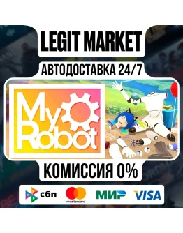 MyRobot / Steam АВТО / РУ + МИР