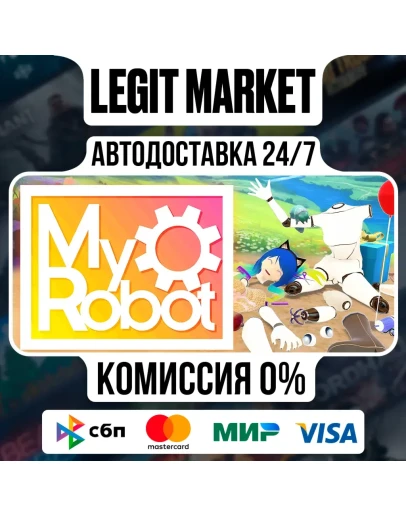 MyRobot / Steam АВТО / РУ + МИР