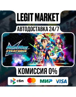Mega Man Star Force Legacy Collection / Steam АВТО / РУ + МИР