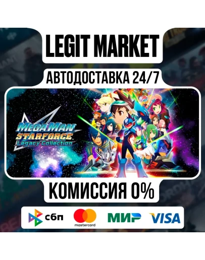 Mega Man Star Force Legacy Collection / Steam АВТО / РУ + МИР