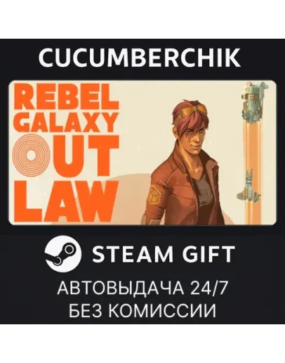 Rebel Galaxy OutlawSTEAM GIFT AUTORU+МИР
