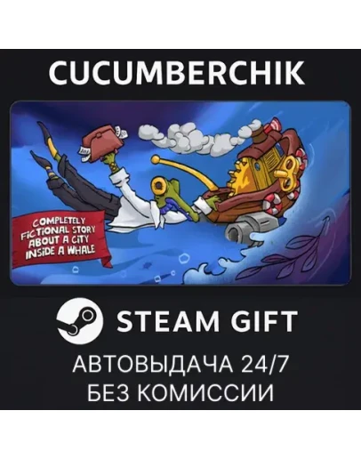 Completely Fictional Story About a City Inside a WhaleSTEAM GIFT AUTORU+МИР