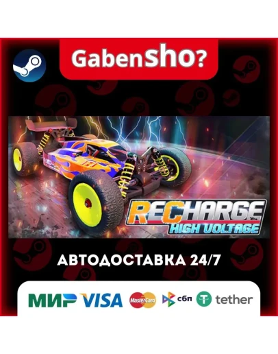 ReCharge RC: High Voltage СТИМ Steam Gift ReCharge RC: High Voltage СТИМ Steam Gift