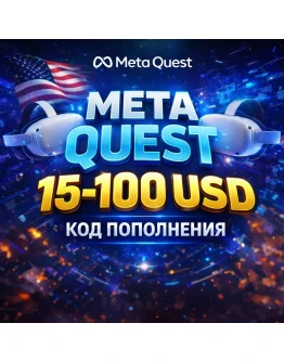 15-100 КОД ПОПОЛНЕНИЯ META QUEST / GIFT CARD МЕТА