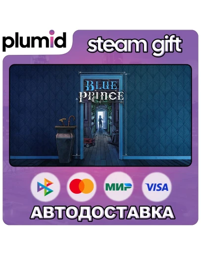 Blue Prince Steam Gift / Россия + МИР / АВТО
