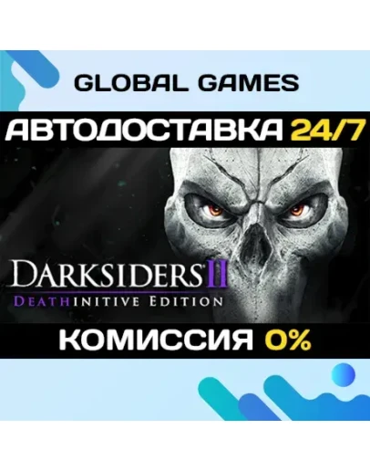 Darksiders II Deathinitive Edition STEAM GIFT АВТОДОСТАВКА