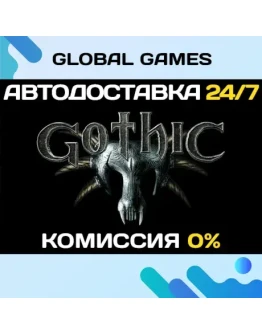 Gothic STEAM GIFT АВТОДОСТАВКА