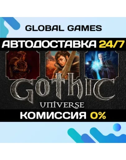 Gothic Universe Edition STEAM GIFT АВТОДОСТАВКА