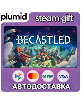 Becastled Steam Gift / МИР / АВТО Becastled Steam Gift / МИР / АВТО