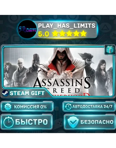 Assassin's Creed Brotherhood *RU/BY/UA/СНГ Steam Auto