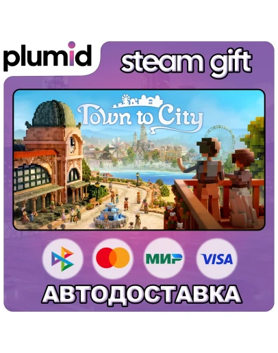 Town to City Steam Gift / Россия + МИР / АВТО