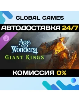 Age of Wonders 4: Giant Kings DLC STEAM АВТО Age of Wonders 4: Giant Kings DLC STEAM АВТО