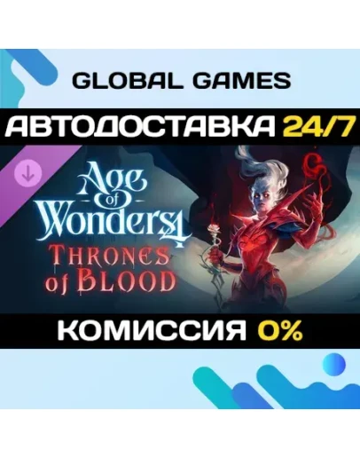 Age of Wonders 4: Thrones of Blood DLC STEAM АВТО