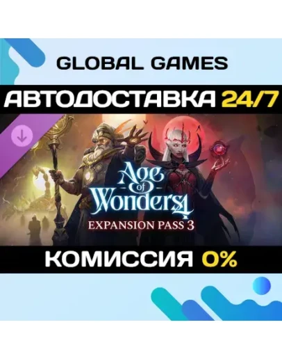 Age of Wonders 4: Expansion Pass 3 DLC STEAM АВТО