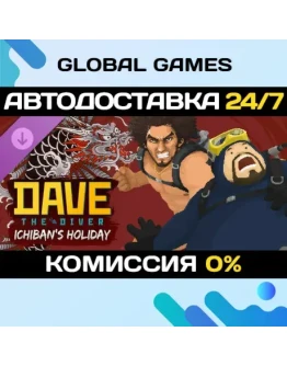 DAVE THE DIVER - Ichiban's Holiday Content Pack DLC STEAM АВТО