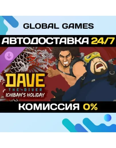 DAVE THE DIVER - Ichiban's Holiday Content Pack DLC STEAM АВТО