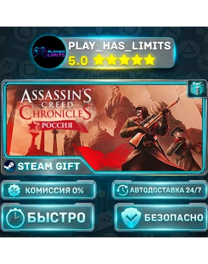 Assassins Creed Chronicles: Russia *RU/BY/UA/СНГ Steam Auto