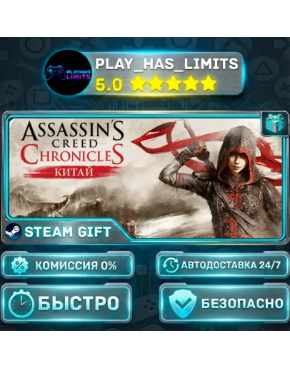 Assassin's Creed Chronicles: China *RU/BY/UA/СНГ Steam Auto