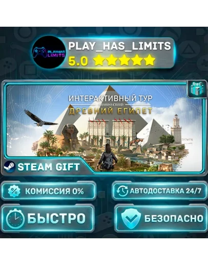 Discovery Tour by Assassins Creed: Ancient Egypt *RU/BY/UA/СНГ Steam Auto