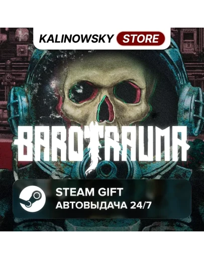 BAROTRAUMA ВЕСЬ МИР