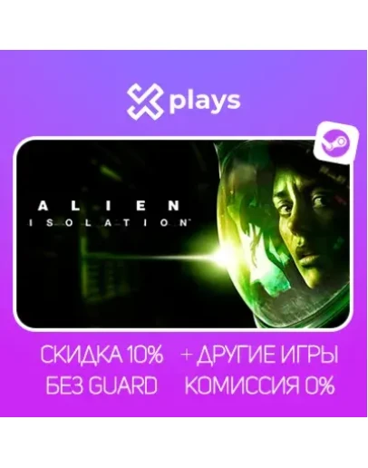 ALIEN: ISOLATION + ИГРЫ БЕЗ GUARD ГАРАНТИЯ 1 ГОД STEAM