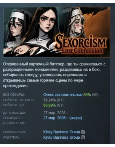 Sexorcism: Lust Confession АВТОДОСТАВКА STEAM РОССИЯ