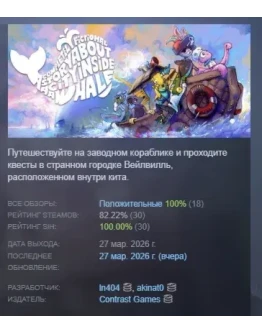 A Completely Fictional Story About a City Inside a Whale АВТОДОСТАВКА STEAM РОССИЯ A Completely Fictional Story About a City Inside a Whale АВТОДОСТАВКА STEAM РОССИЯ