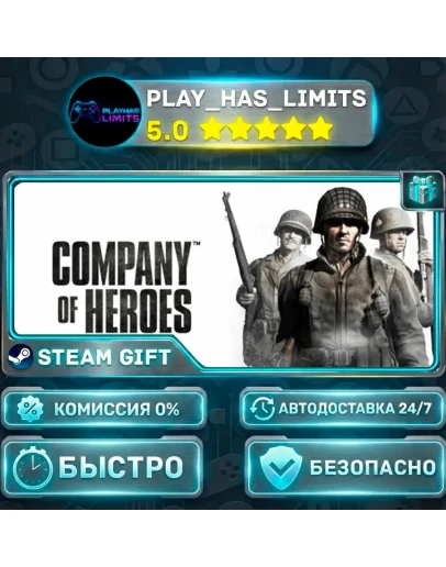 Company of Heroes *RU/BY/UA/СНГ Steam Auto