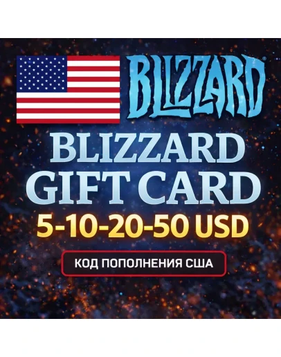 BLIZZARD GIFT CARD 5 - 10 - 20 - 50 USD / ПОДАРОЧНАЯ КАРТА BATTLE.NET США