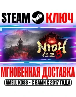 РОССИЯ+МИР Nioh 3 Standard Deluxe (+4 DLC) STEAM КЛЮЧ + Бонус