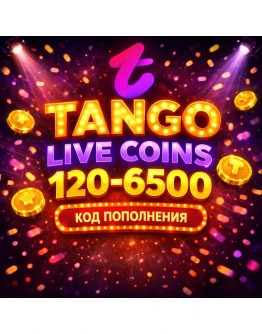 КОД ПОПОЛНЕНИЯ TANGO LIVE / 120 - 6500 МОНЕТ / COINS ТАНГО МЕ