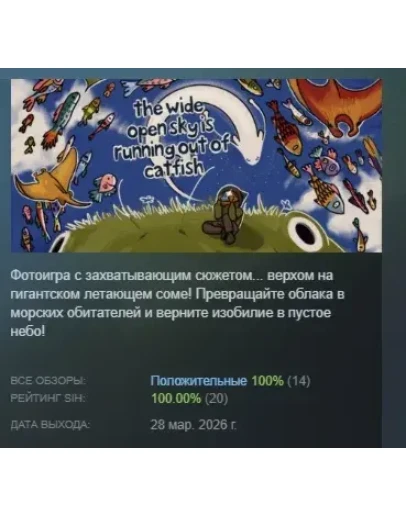 The Wide Open Sky is Running out of Catfish АВТОДОСТАВКА STEAM РОССИЯ