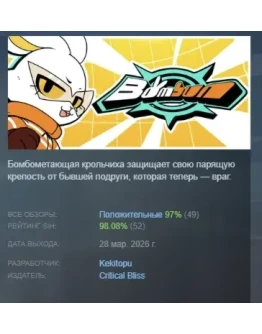 Bombun АВТОДОСТАВКА STEAM РОССИЯ