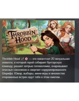 Throbbin Hood АВТОДОСТАВКА STEAM РОССИЯ
