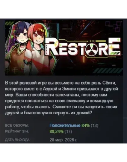 Restore АВТОДОСТАВКА STEAM РОССИЯ