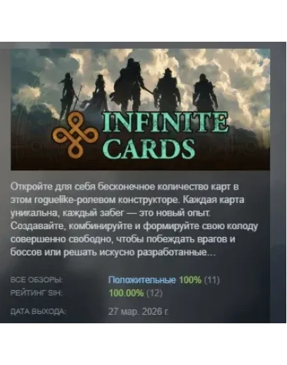 Infinite Cards АВТОДОСТАВКА STEAM РОССИЯ Infinite Cards АВТОДОСТАВКА STEAM РОССИЯ