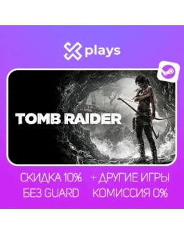 TOMB RAIDER + ИГРЫ БЕЗ GUARD ГАРАНТИЯ 1 ГОД STEAM