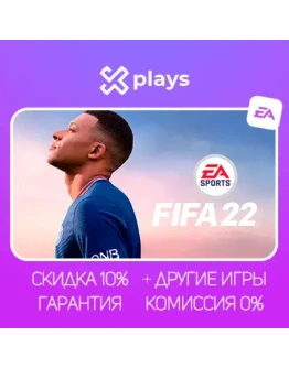 FIFA 22 + ИГРЫ ГАРАНТИЯ 1 ГОД EA