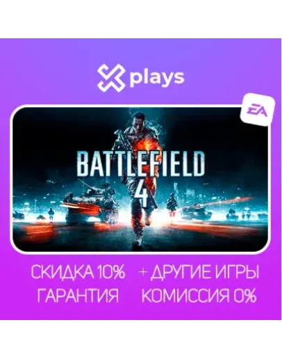 BATTLEFIELD 4 PREMIUM EDITION + ИГРЫ ГАРАНТИЯ 1 ГОД EA