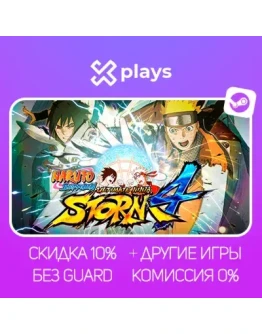 NARUTO SHIPPUDEN: ULTIMATE NINJA STORM 4 + ИГРЫ БЕЗ GUARD ГАРАНТИЯ 1 ГОД STEAM