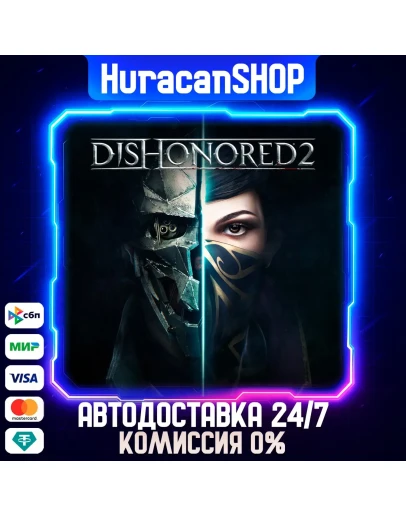 Dishonored 2 Авто МИР
