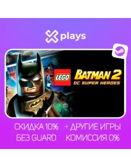 LEGO BATMAN 2: DC SUPER HEROES + ИГРЫ БЕЗ GUARD ГАРАНТИЯ 1 ГОД STEAM