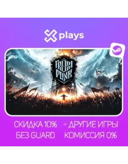 FROSTPUNK + ИГРЫ БЕЗ GUARD ГАРАНТИЯ 1 ГОД STEAM