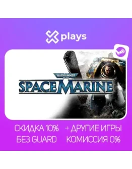 WARHAMMER 40.000: SPACE MARINE + ИГРЫ БЕЗ GUARD ГАРАНТИЯ 1 ГОД STEAM