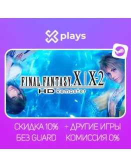 FINAL FANTASY X/X-2 HD REMASTER + ИГРЫ БЕЗ GUARD ГАРАНТИЯ 1 ГОД STEAM