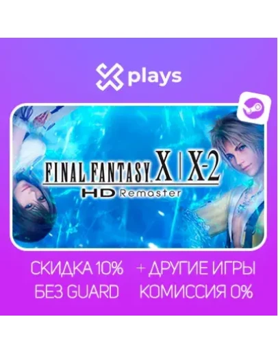 FINAL FANTASY X/X-2 HD REMASTER + ИГРЫ БЕЗ GUARD ГАРАНТИЯ 1 ГОД STEAM