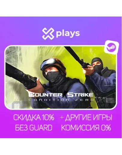 COUNTER-STRIKE: CONDITION ZERO + ИГРЫ БЕЗ GUARD ГАРАНТИЯ 1 ГОД STEAM
