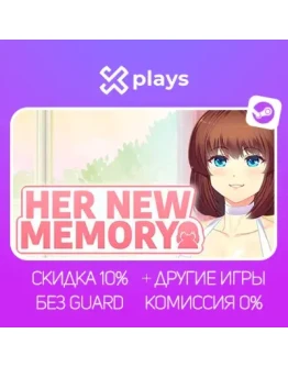 HER NEW MEMORY + BDSM DLC + ИГРЫ БЕЗ GUARD ГАРАНТИЯ 1 ГОД STEAM