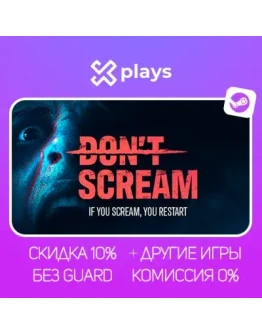 DON'T SCREAM + ИГРЫ БЕЗ GUARD ГАРАНТИЯ 1 ГОД STEAM