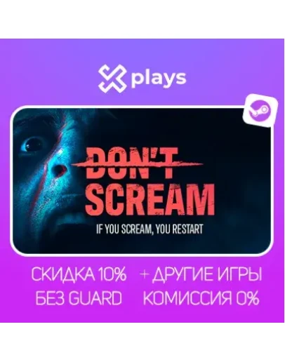 DON'T SCREAM + ИГРЫ БЕЗ GUARD ГАРАНТИЯ 1 ГОД STEAM